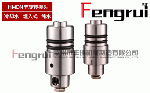 HMDN型扇形段埋入式旋轉(zhuǎn)接頭